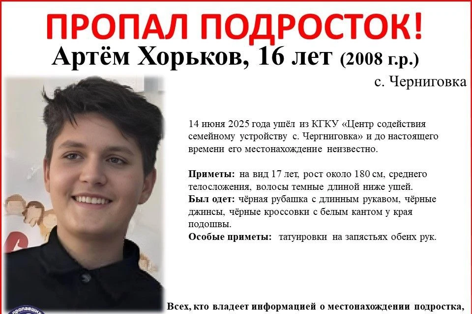 Согласно ориентировке, Артем высокий: 180 сантиметров.