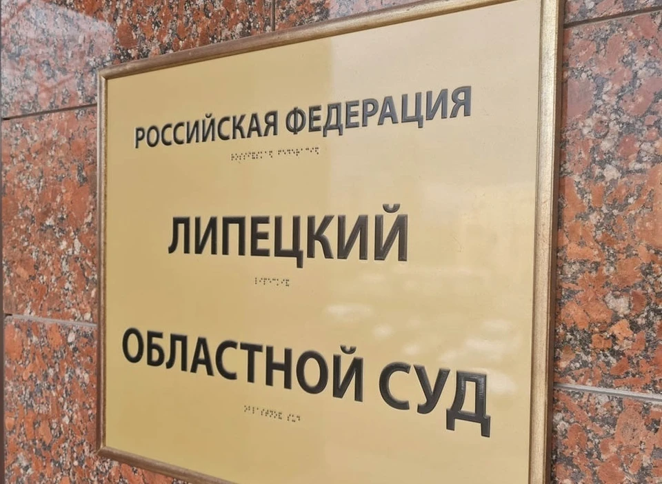Фото объединенной пресс-службы судебной системы Липецкой области