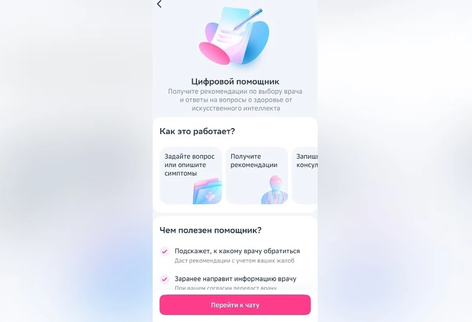 AI-помощник может подсказать, какие анализы нужно сдать и какие обследования пройти / Фото: t.me/sber_health