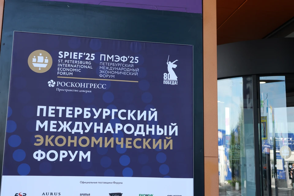 Соглашение подписано на ПМЭФ-2025