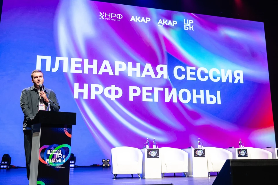 В этом году форум состоится в четвертый раз. Фото: предоставлено пресс-службой Национального рекламного форума Регионы