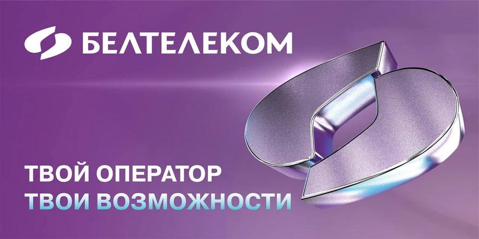 «Белтелеком» предупредил о новом логотипе и появлении сокращенного названия БТК. Фото: официальный телеграм-канал «Белтелеком»