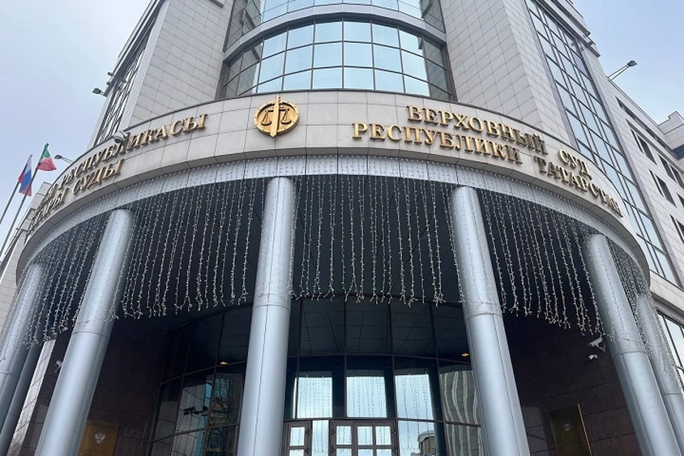 Дело рассматривали в Верховном суде Татарстана.