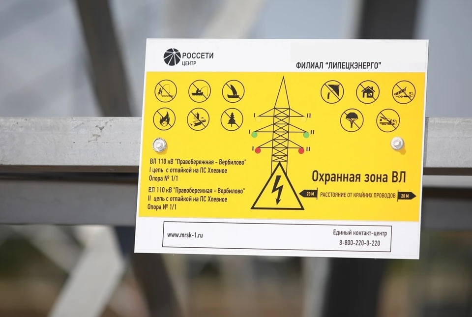 Фото предоставлено Липецкэнерго