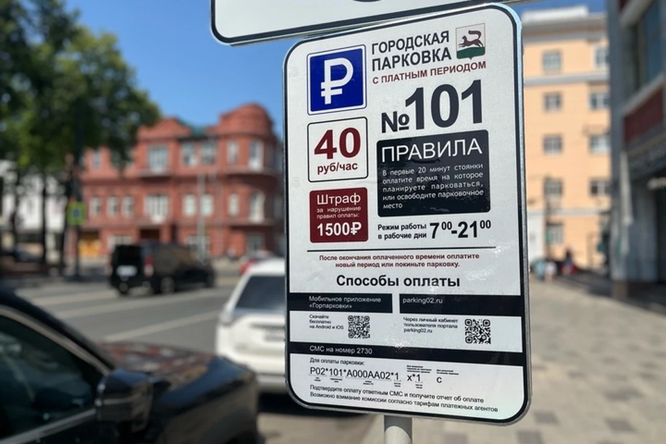 Платный режим парковок действует с 7:00 до 21:00 в будние дни