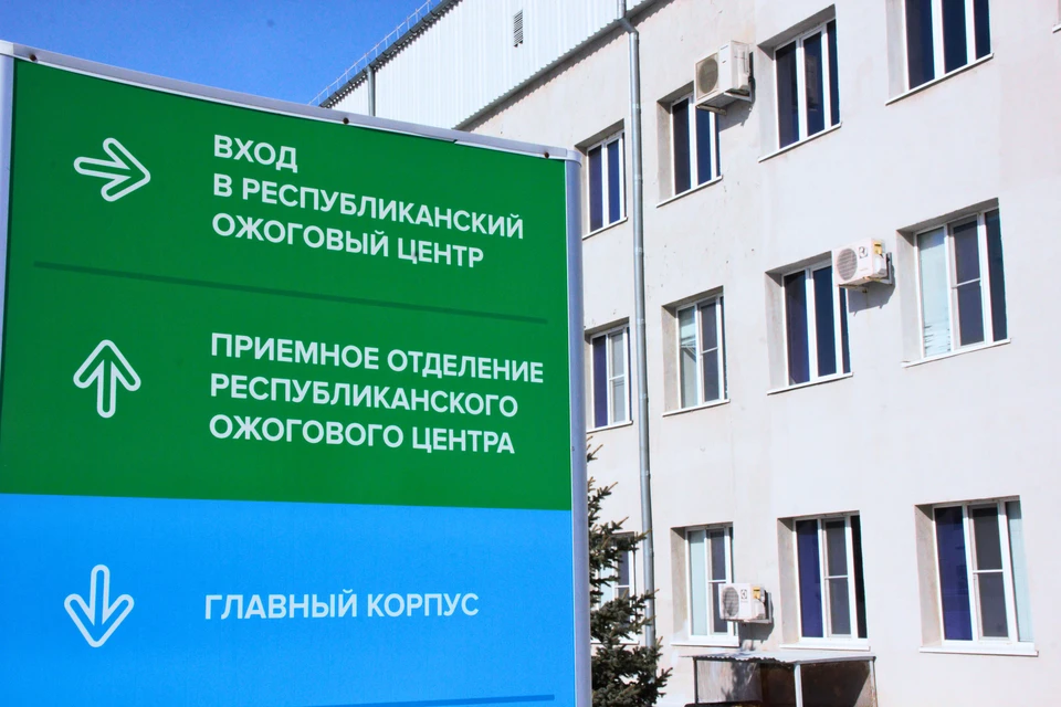 В Республиканском ожоговом центре оказывают круглосуточную (в том числе высокотехнологичную) медицинскую помощь взрослым и детям с тяжелыми термическими, химическими, электрическими и комбинированными травмами со всех уголков Башкирии. Источник: ГКБ № 18