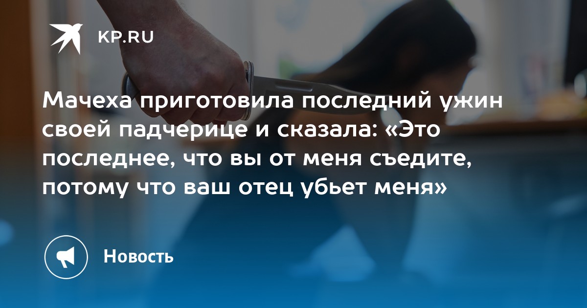 Если падчерица то третья не лишняя Если падчерица то третья не лишняя