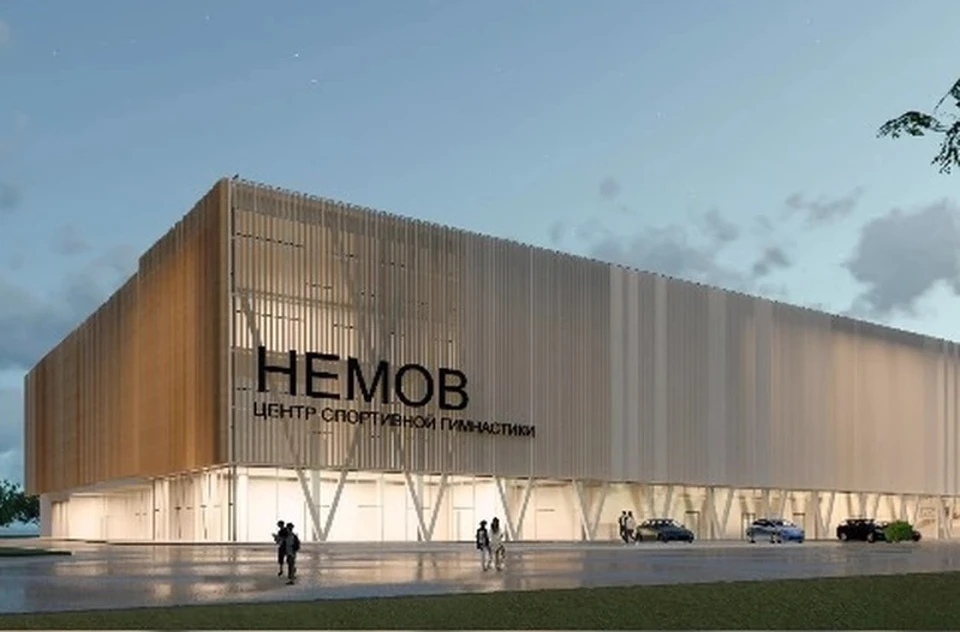 В "Немов-центре" планируют проводить тренировки и соревнования международного уровня