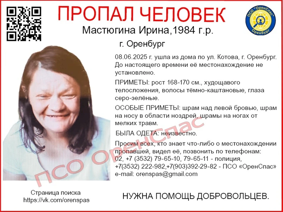Во что была одета пропавшая — неизвестно. Фото: «ОренСпас»