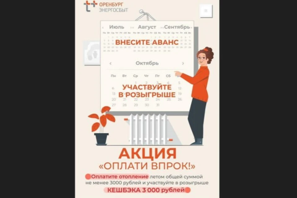 Счастливчиков определят с помощью генератора случайных чисел в октябре этого года. Фото: «ЭнергосбыТ Плюс»