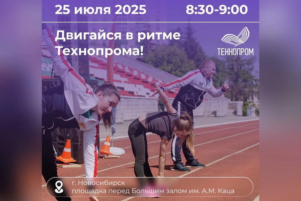 Организаторы рекомендуют приходить в спортивной одежде и взять с собой бутылку воды. Фото: Технопром