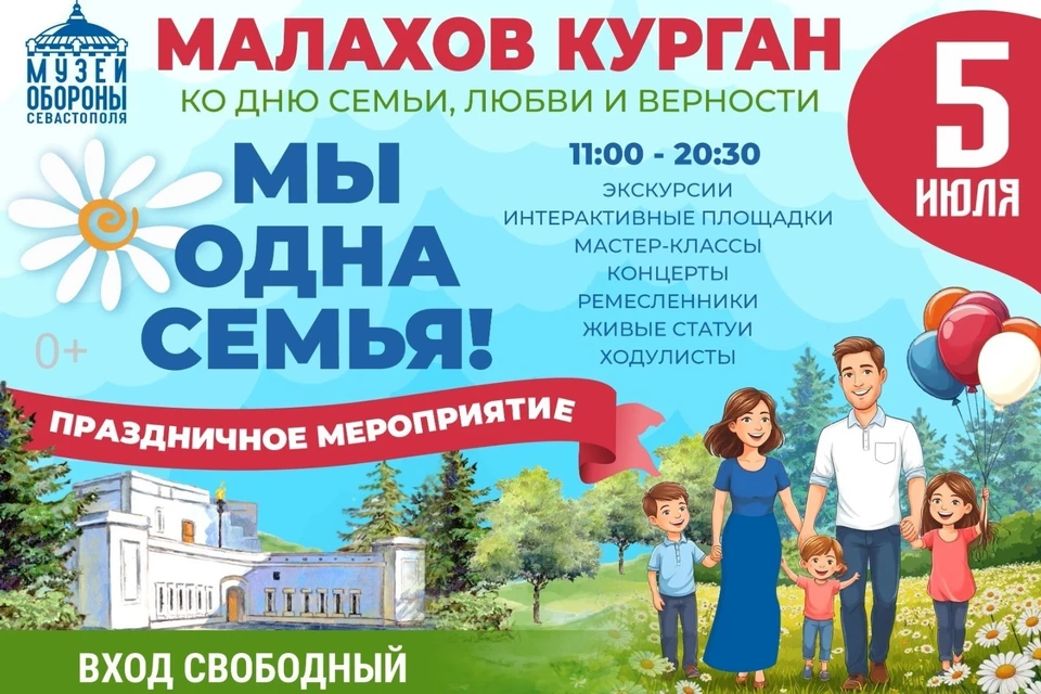 Афиша праздника. Изображение: Музей обороны Севастополя