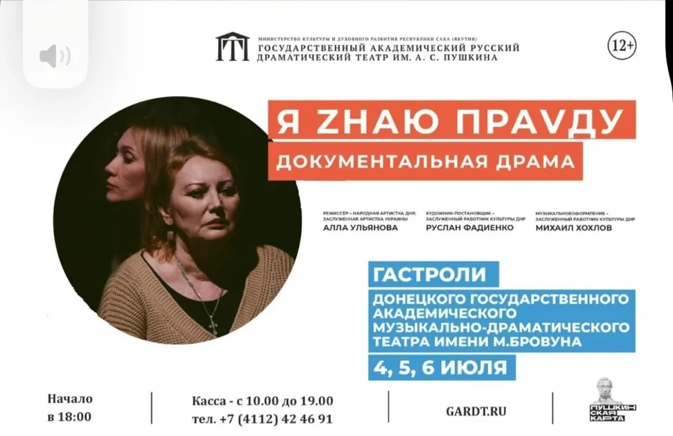 Документальную драму из Донбасса «Я Zнаю праVду!» покажут в Якутске Фото: правительство Якутии