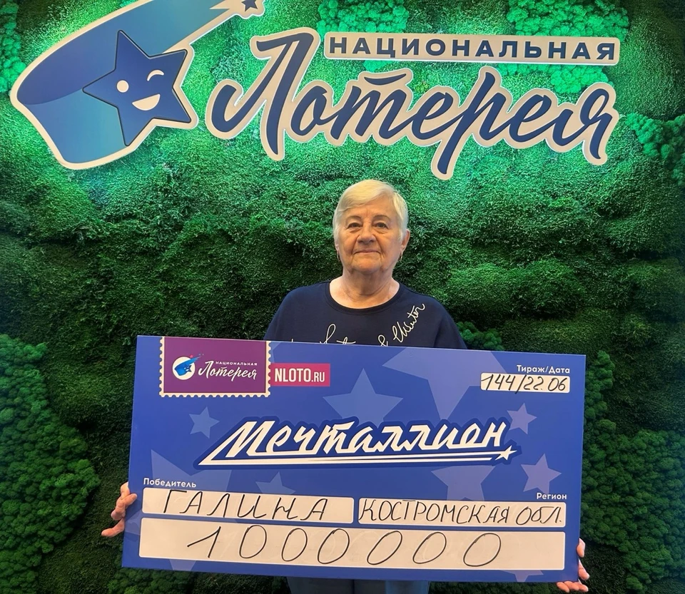 Источник: национальная лотерея "Мечталлион"