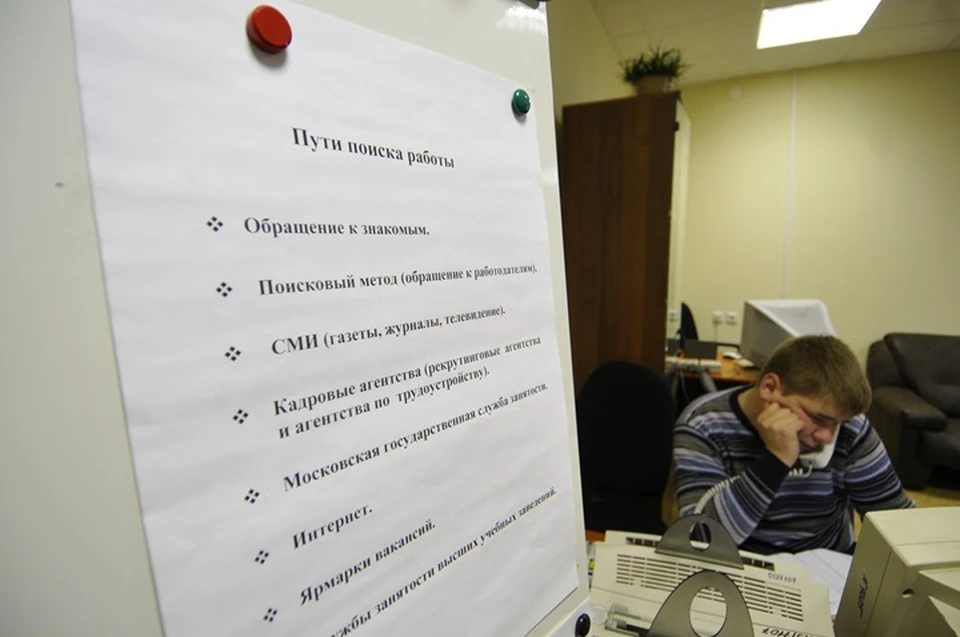 Центр занятости поможет найти работы и даже получить новую профессию