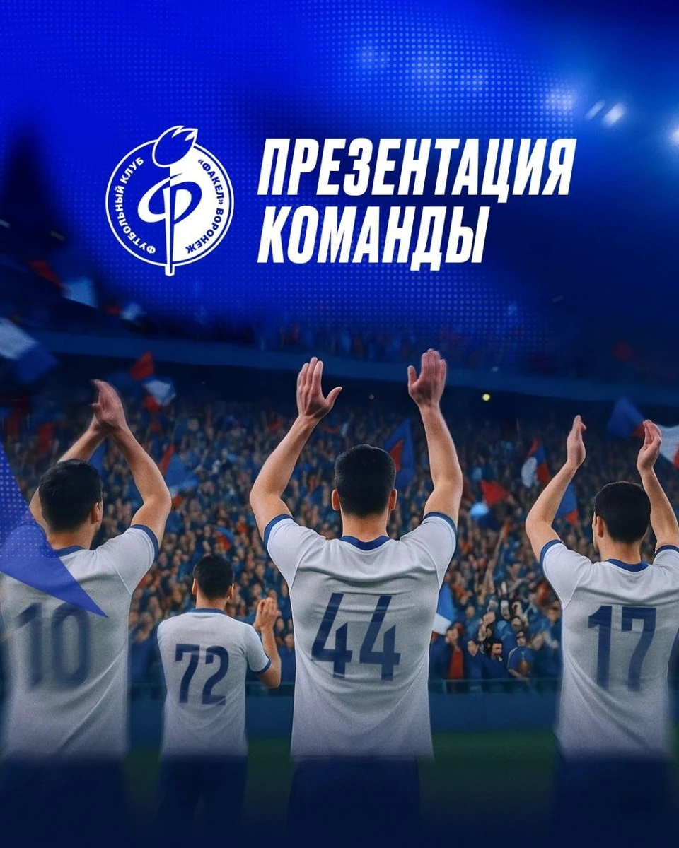 Перед сезоном болельщикам покажут обновленную команду.