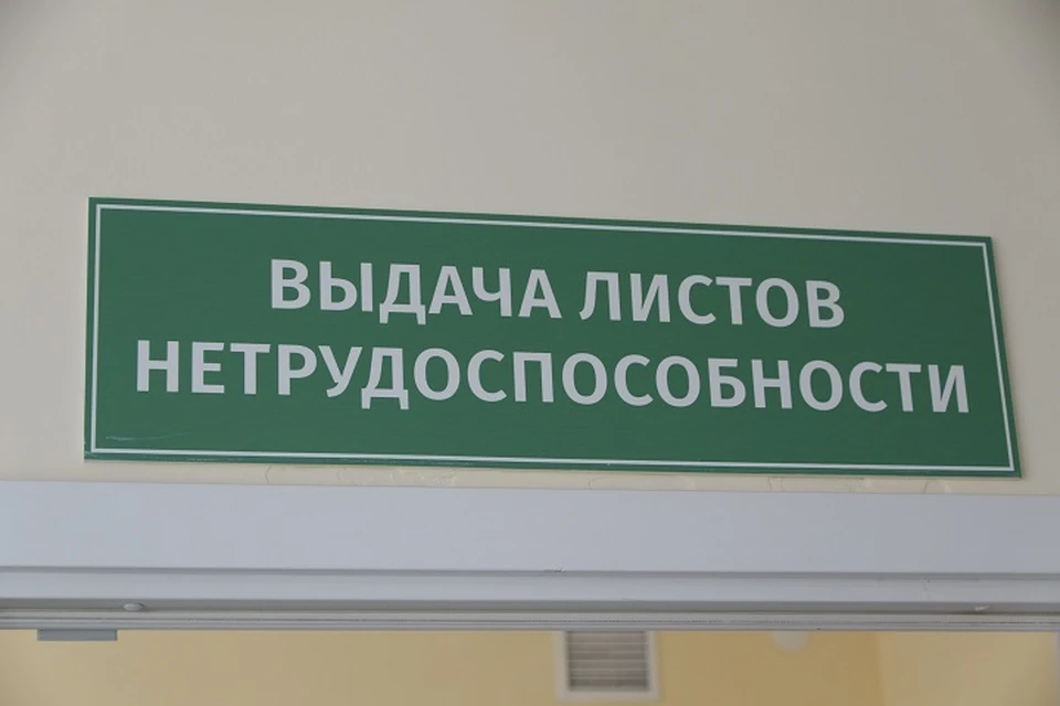 Житель Хабаровского края осужден за покупку липовых больничных