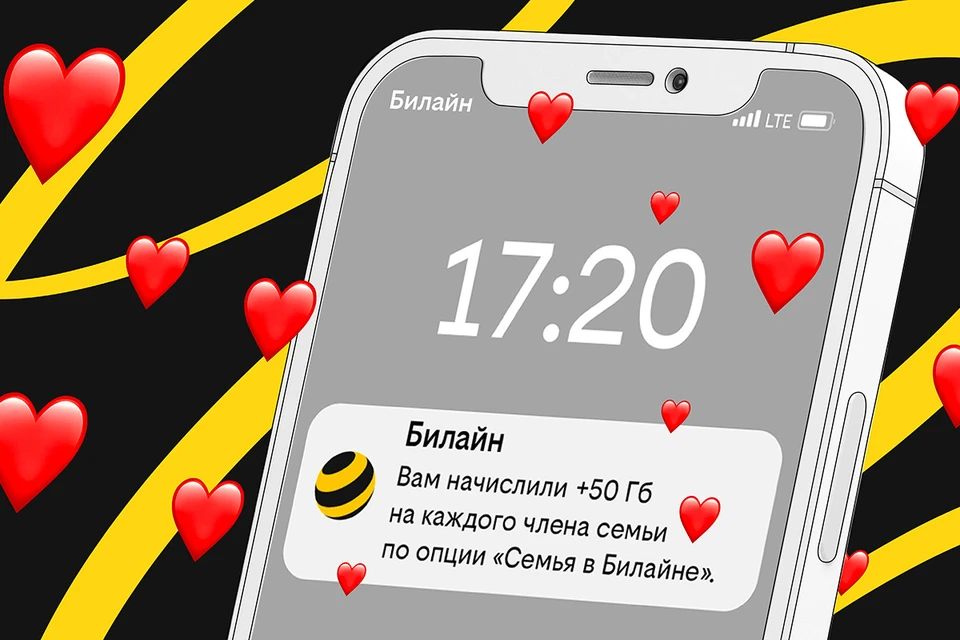 Источник: билайн