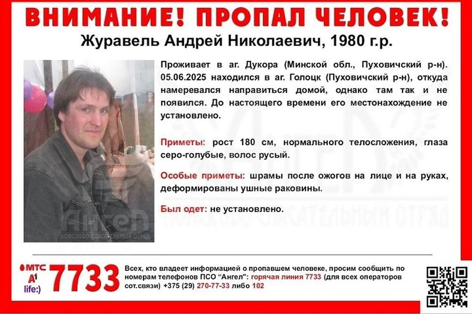В Пуховичском районе пропал мужчина. Фото: ПСО «Ангел».