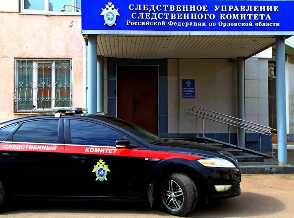Фото СУ СК РФ по Орловской области