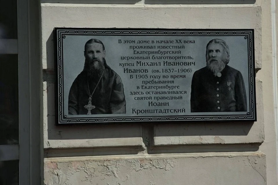 Доску приурочили к 120-летию визира целителя в Екатеринбург. Фото: пресс-служба мэрии города