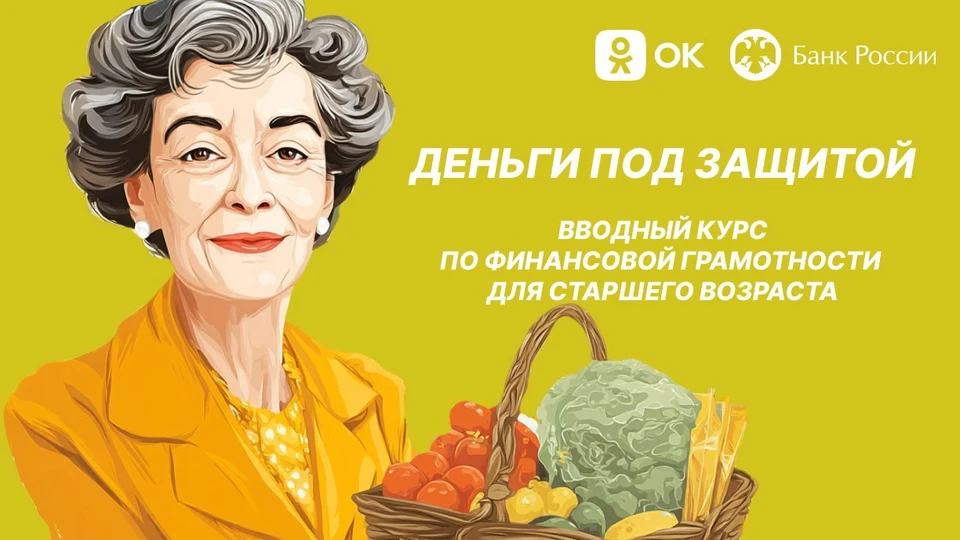 Материалы проекта будут выходить в группе Банка России в ОК