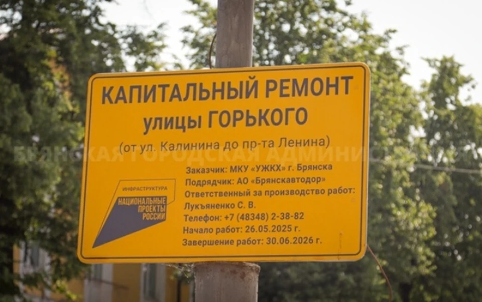 Фото: пресс-служба Брянской городской администрации.