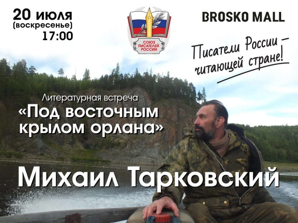 Хабаровчан приглашают на творческую встречу с писателем Михаилом Тарковским Фото: Союз писателей России