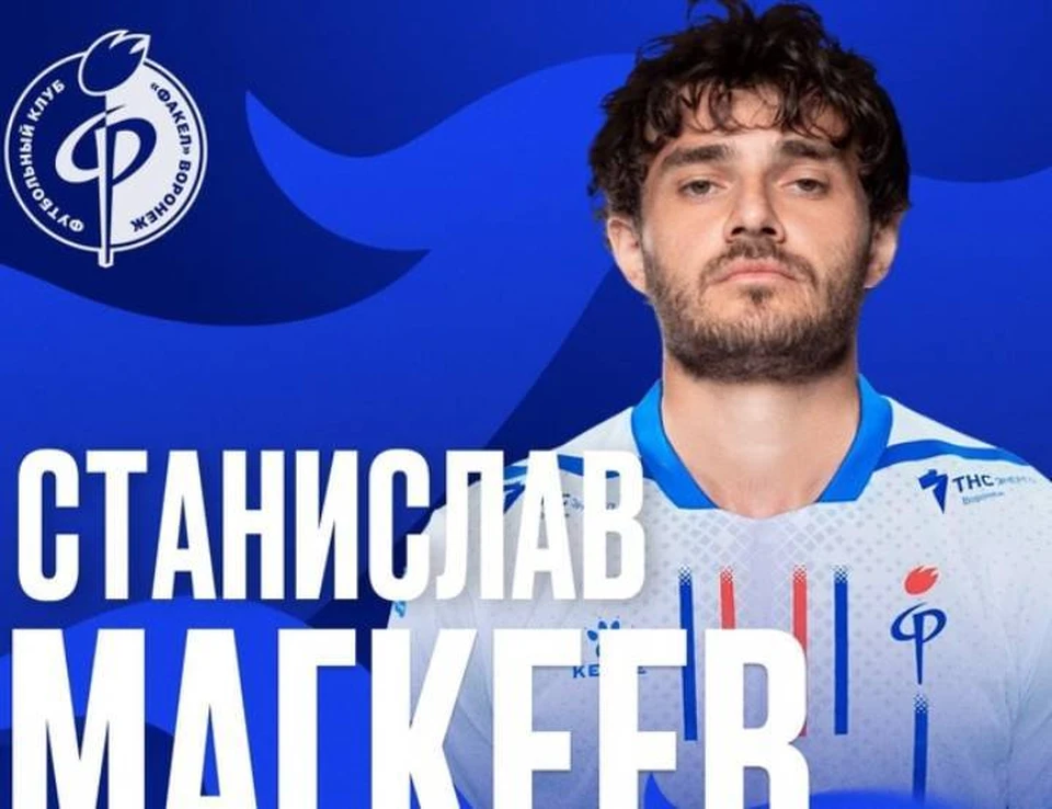 Станислав Магкеев.