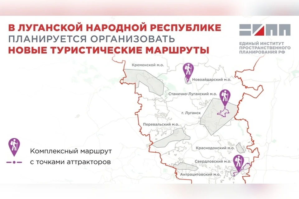 Организация таких маршрутов позволит разнообразить предложения для туристов. ФОТО: Пресс-служба Единого института пространственного планирования РФ