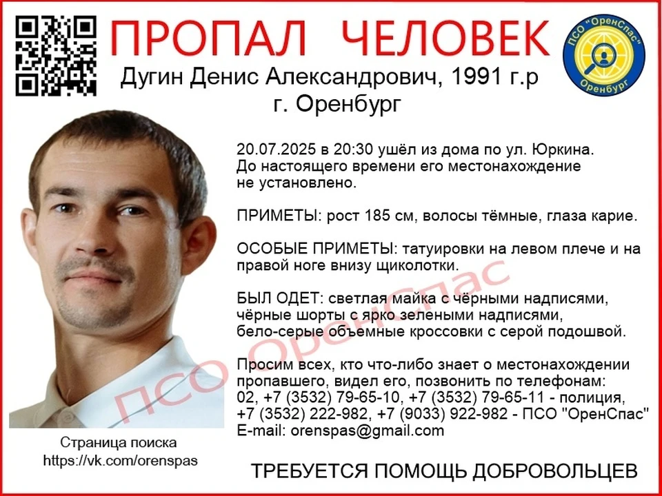 Был одет в светлую майку с черными надписями, черные шорты с ярко зелеными надписями, бело-серые объемные кроссовки с серой подошвой. Фото: ПСО "ОренСпас"