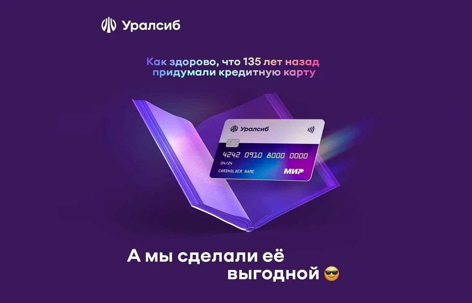 Фото: пресс-служба ПАО «БАНК УРАЛСИБ»