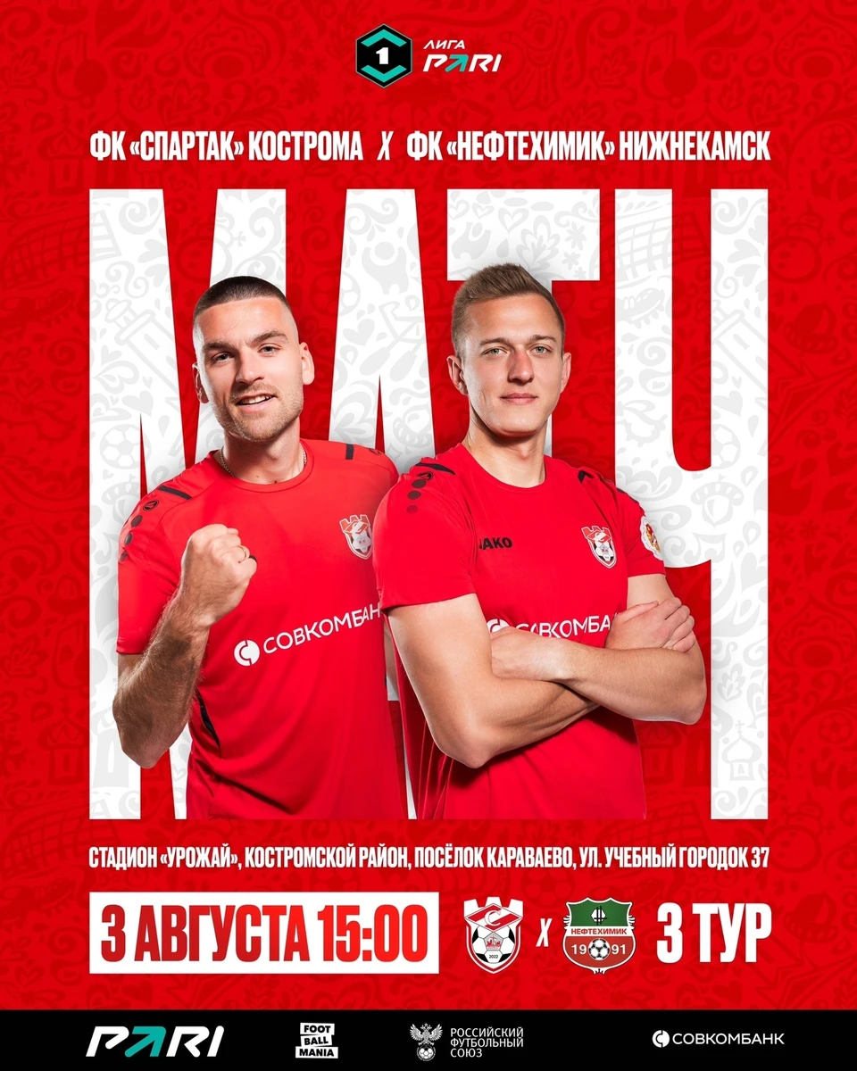 Источник: пресс-служба ФК "Спартак" Кострома