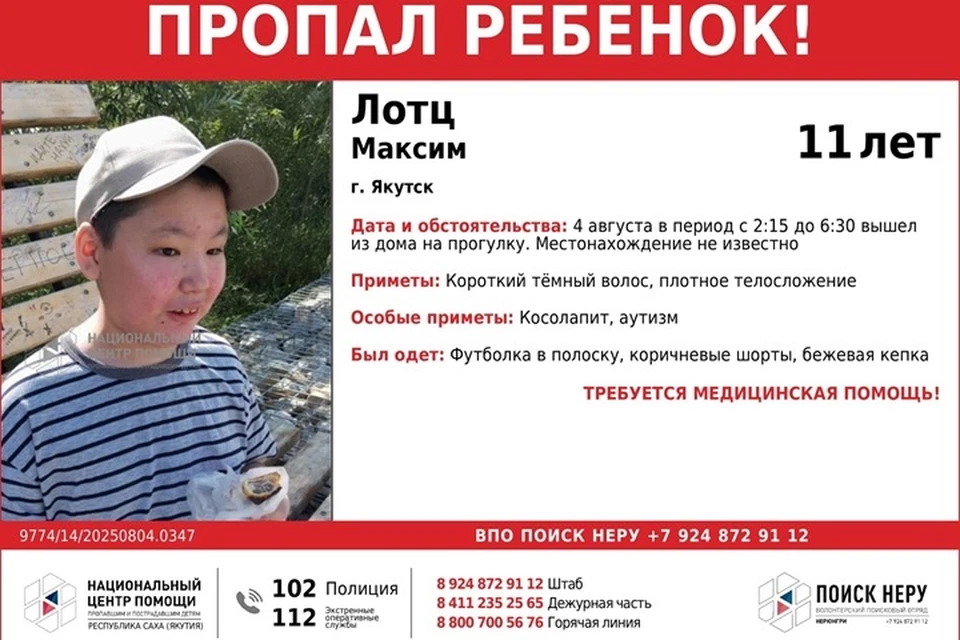 Фото: Национальный центр помощи пропавшим и пострадавшим детям