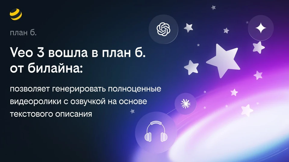По итогу клиенты «плана б.» получают видео до 8 секунд в разрешении до 1080p и с частотой 24 кадра в секунду
