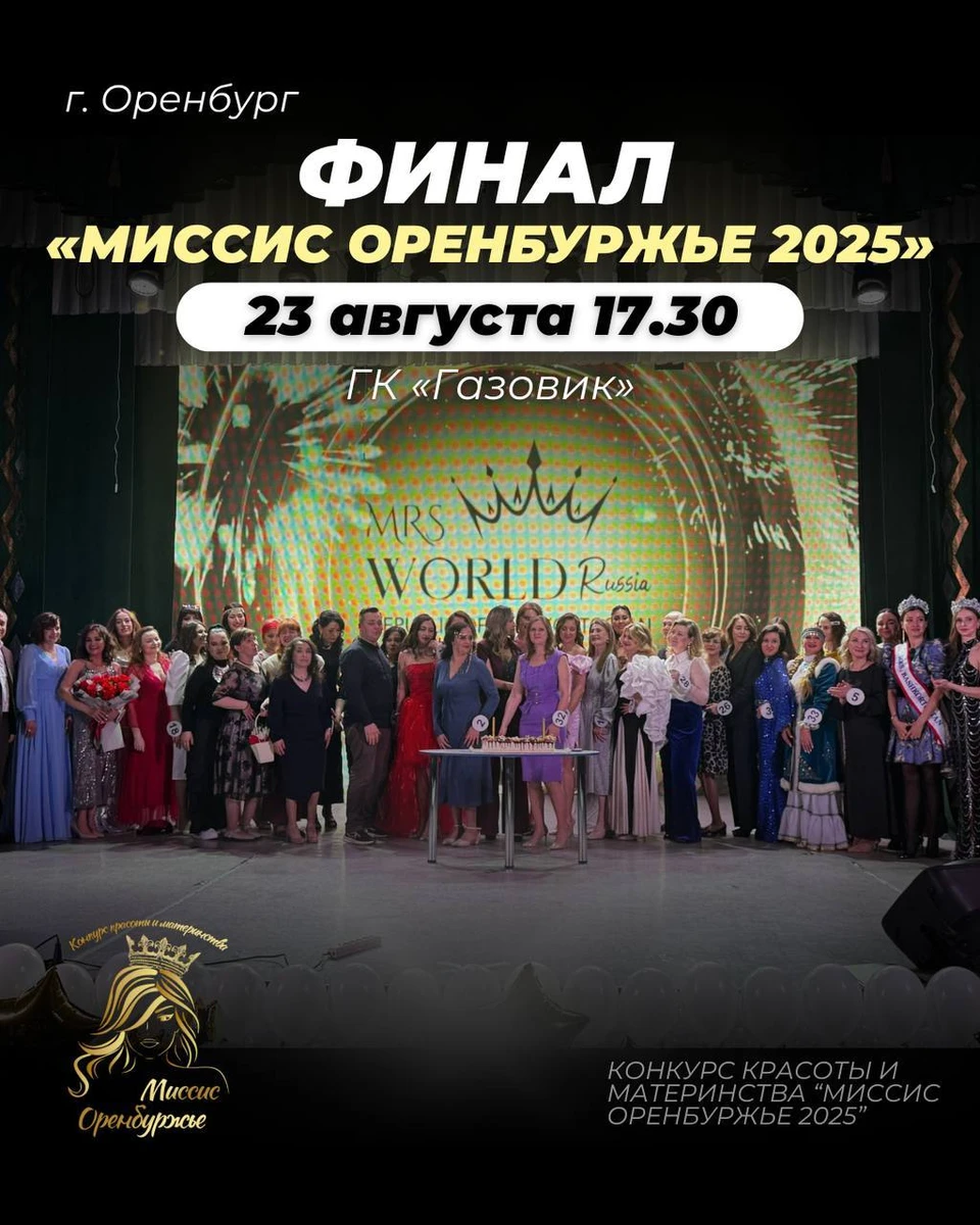 Девиз конкурса - «Мир одинаковых возможностей». Фото: правительство Оренбургской области