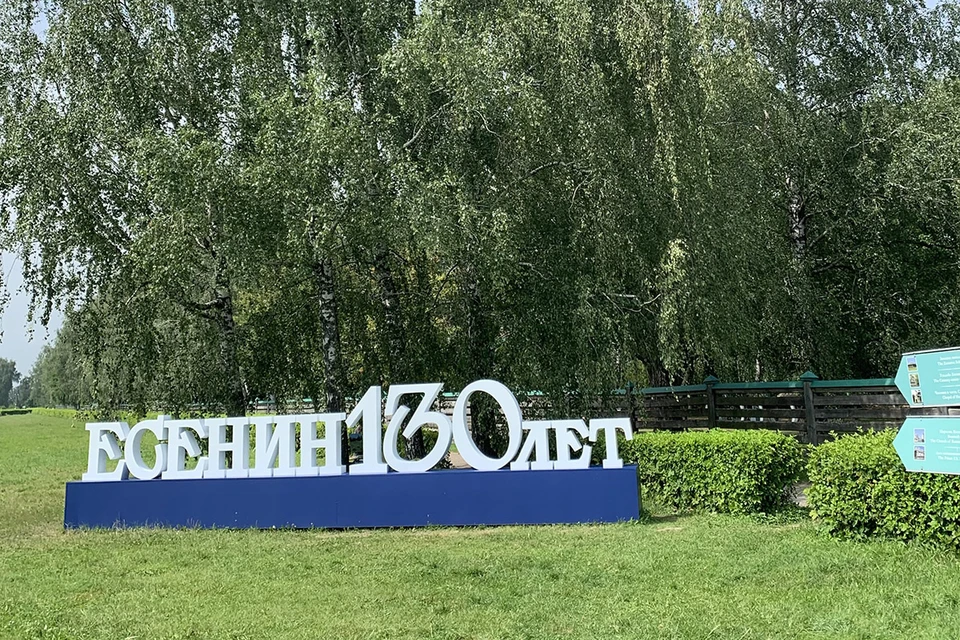 В этом году 130-летний юбилей Есенина.