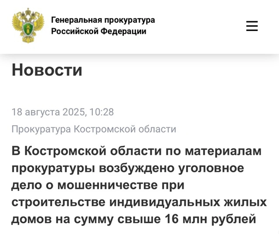 Фото: пресс-служба прокуратуры Костромской области