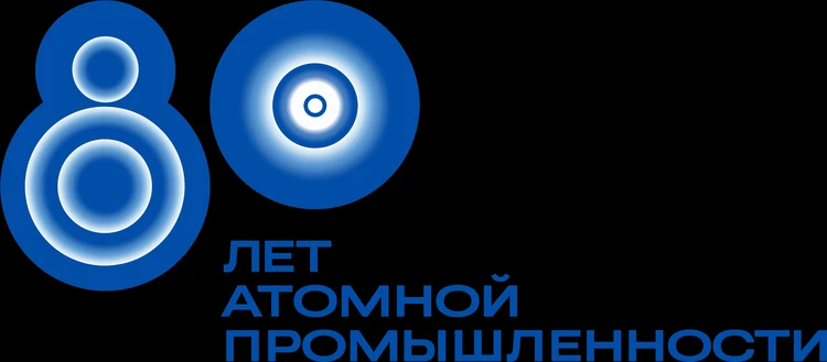 Российская атомная отрасль отмечает 80-летие