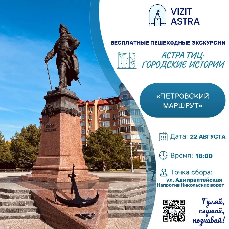Фото: ТИЦ Астрахань