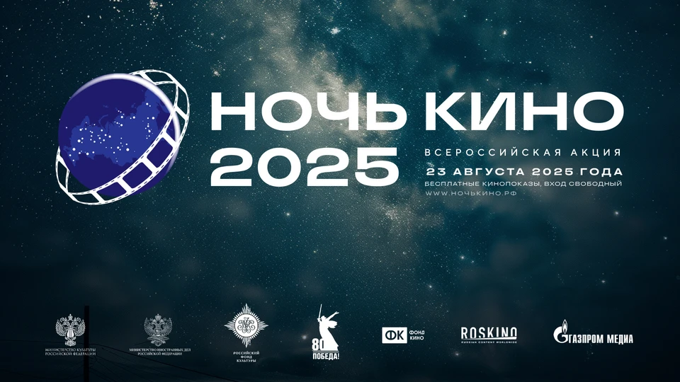 Кыргызстан присоединился к юбилейной всероссийской акции «Ночь кино».
