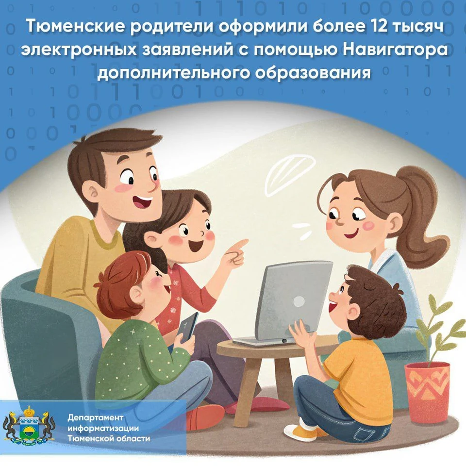 Фото: департамент информатизации Тюменской области
