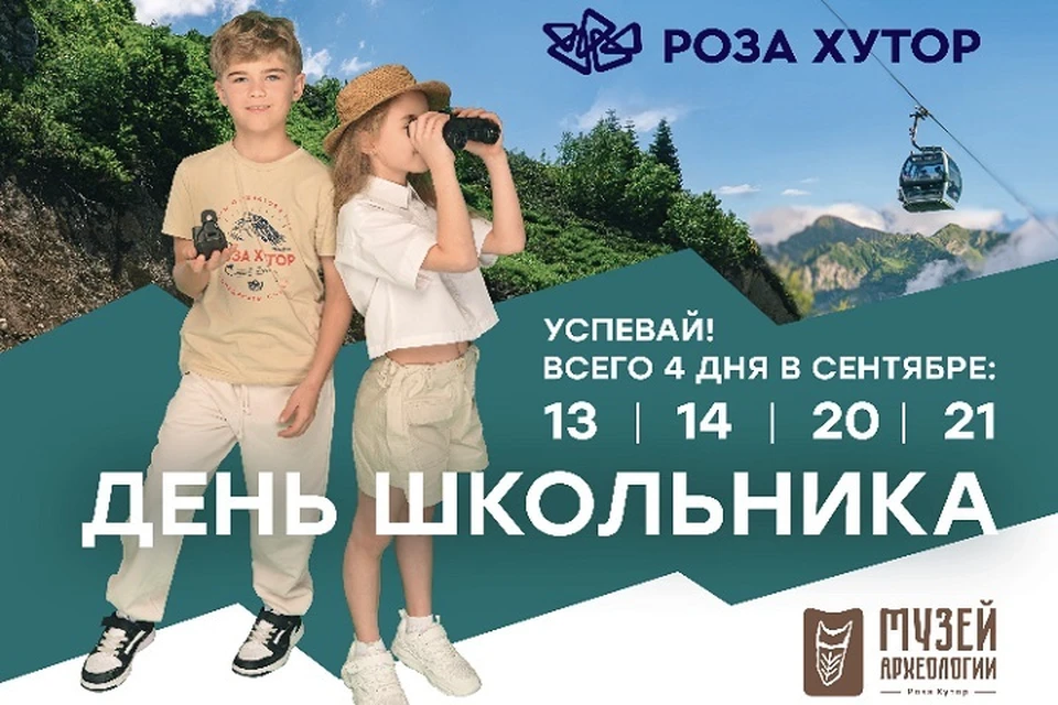 Фото: пресс-служба Роза Хутор
