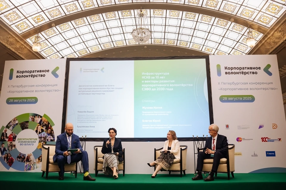 В Петербурге прошла десятая конференция «Корпоративное волонтерство». Фото: Шамиль Трояновский.