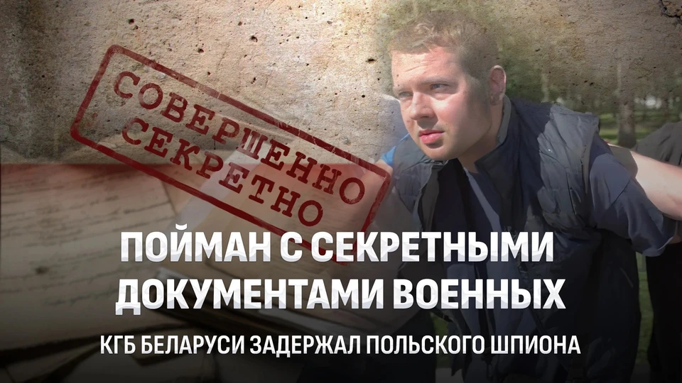 Телеканал «Беларусь 1» сообщил подробности задержания польского шпиона в Лепеле. Фото: news.by