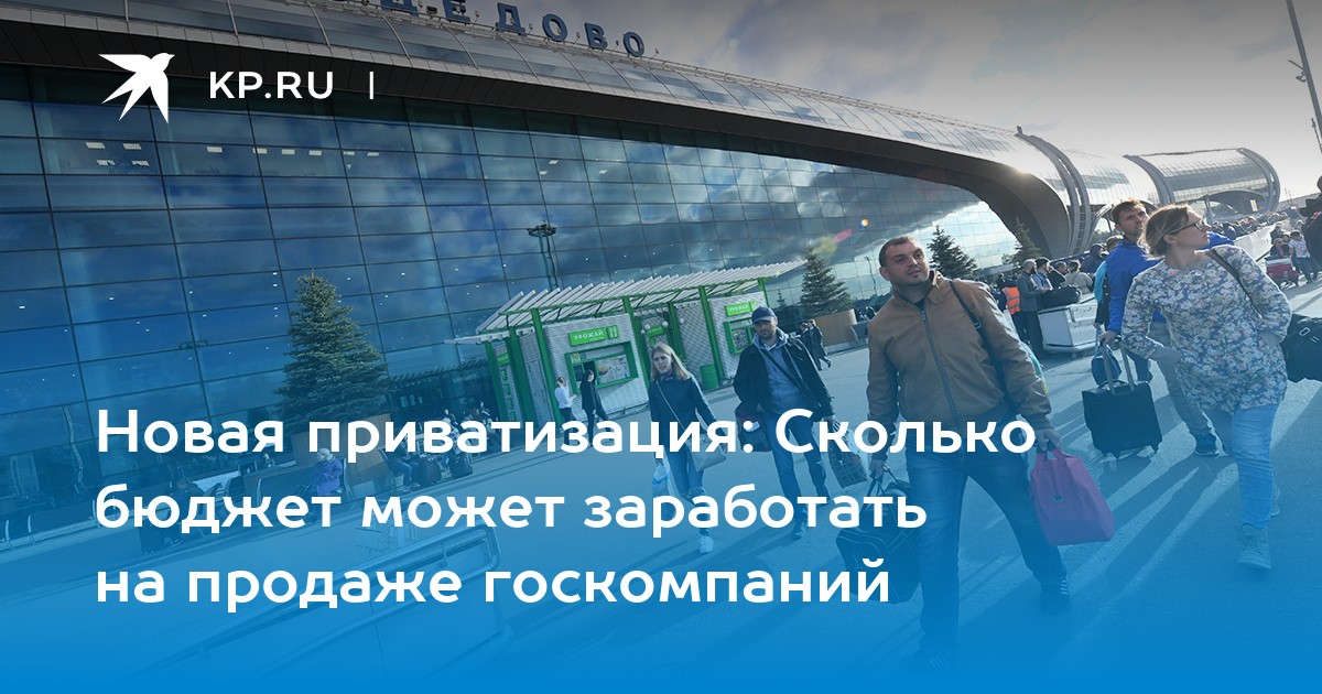 Новая приватизация: Сколько бюджет может заработать на продаже госкомпаний