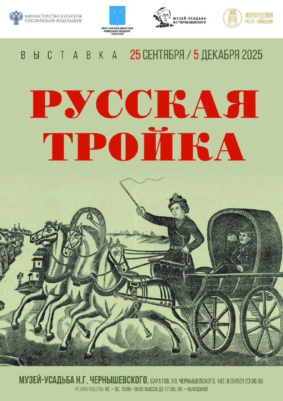 Фото: Музей-усадьба имени Н.Г.Чернышевского