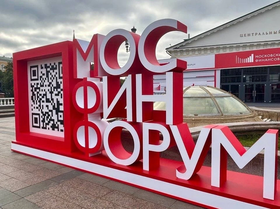 Илан Шор принял участие в Московском финансовом форуме