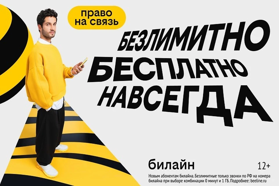 Фото: пресс-служба Билайн