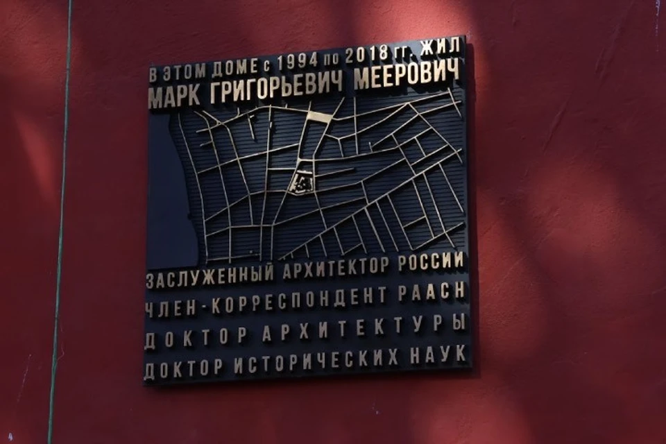 В Иркутске открыли мемориальную доску архитектору Марку Мееровичу. Фото: сайт "Культура38"